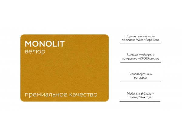 Босс Про Мини диван Велюр Монолит желтый