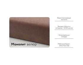 Ритм диван Велюр Монолит мокко