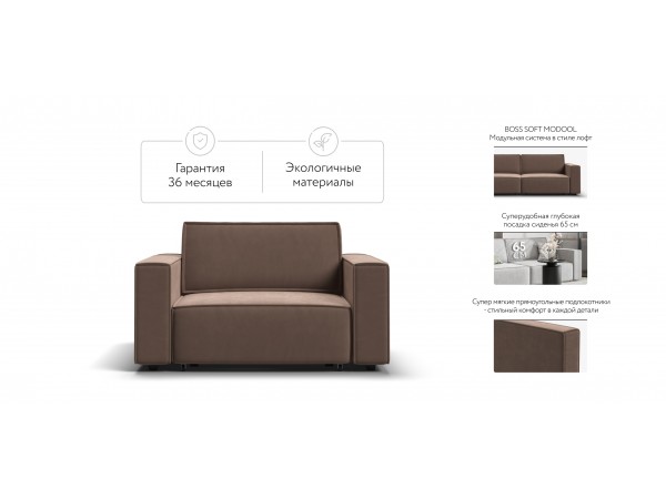Кресло BOSS SOFT MODOOL велюр Monolit мокко