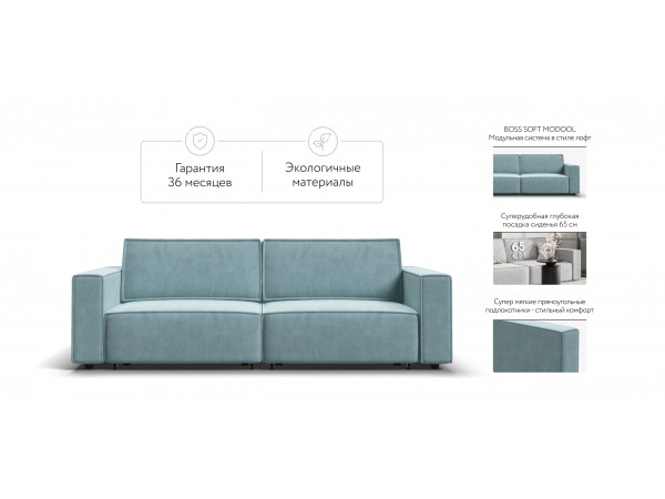 Диван BOSS SOFT MODOOL велюр Monolit аква