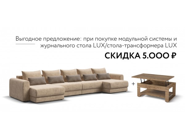 Модульный п-образный диван РИЧМОНД Модуль Велюр Роял шампань