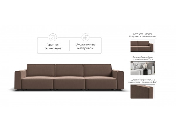 Диван BOSS SOFT MODOOL MAX велюр Monolit мокко