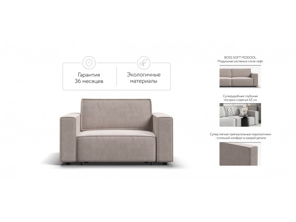 Кресло BOSS SOFT MODOOL велюр Monolit латте