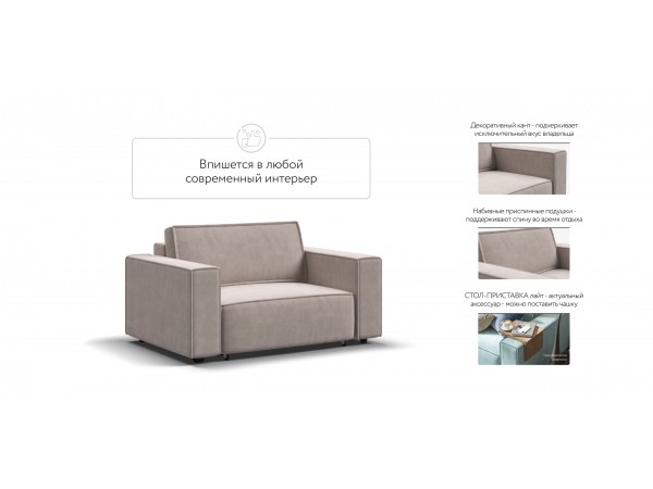 Кресло BOSS SOFT MODOOL велюр Monolit латте