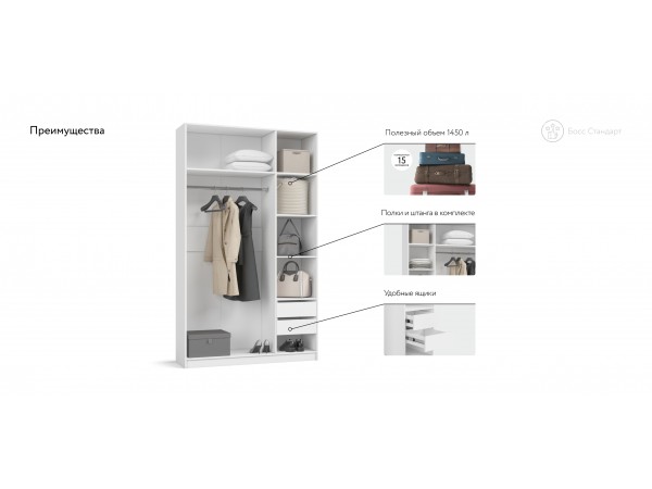 Босс Стандарт 135*236 шкаф распашной 3Д+ящики Белый