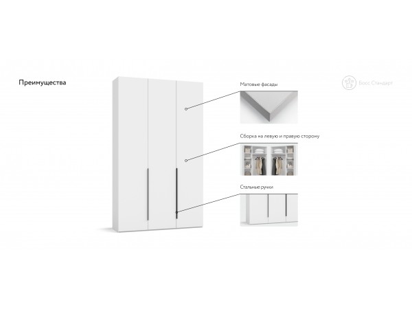 Босс Стандарт 135*236 шкаф распашной 3Д+ящики Белый