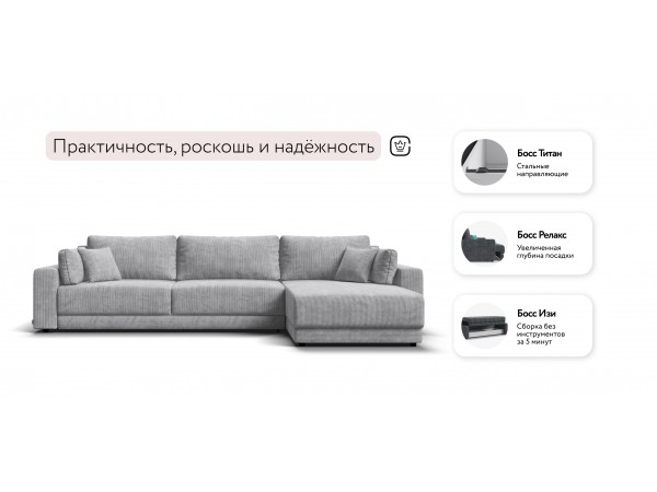 Босс Прайм Макс угловой диван Вельвет Корд серый