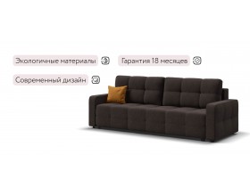 Диван Уют Рогожка Мальмо шоколад