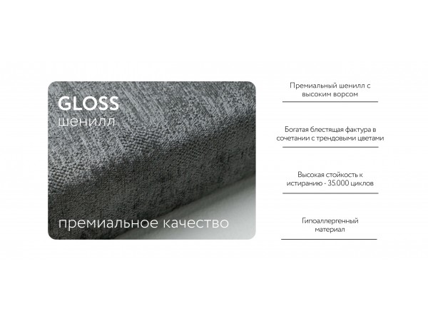 П-образный диван-кровать Босс Модуль правый, полка справа, шенилл Глосс карбон