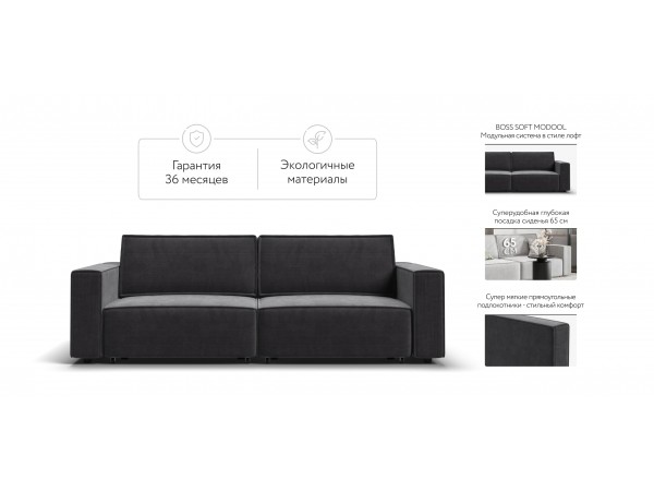 Диван BOSS SOFT MODOOL Вельвет CORD графит