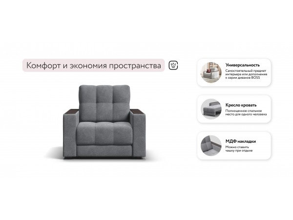 Босс кресло-кровать Велюр Реал серый