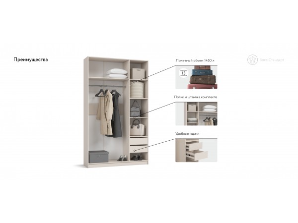 Босс Стандарт 135*236 шкаф распашной 3Д+ящики Кашемир