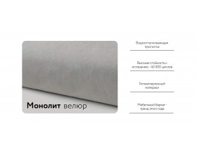 Ритм диван Велюр Монолит сталь