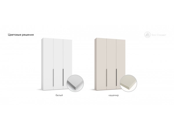 Босс Стандарт 135*236 шкаф распашной 3Д+ящики Кашемир