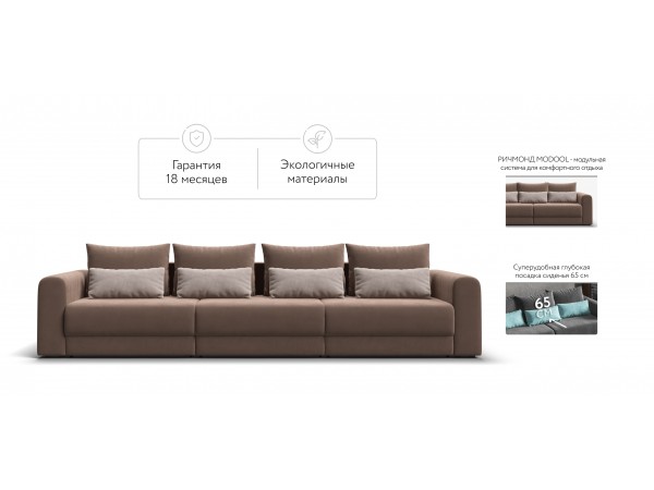Модульный диван РИЧМОНД MODOOL MAX Велюр Monolit мокко