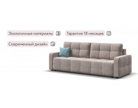 Диван Уют велюр Монолит латте