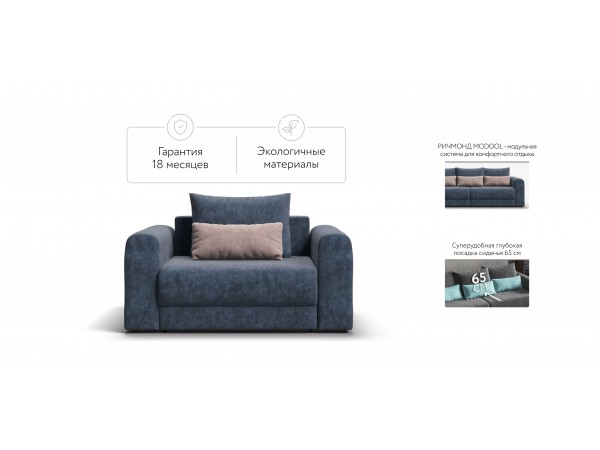 Кресло РИЧМОНД MODOOL Велюр Royal топаз NEW