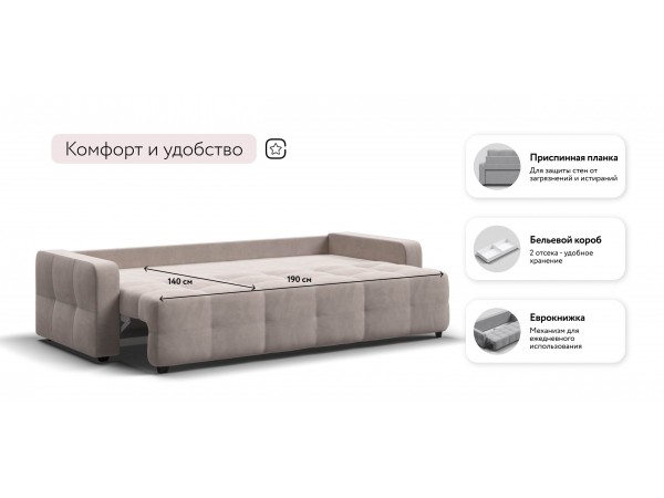 Диван Уют велюр Монолит латте