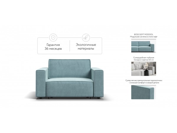 Кресло BOSS SOFT MODOOL велюр Monolit аква