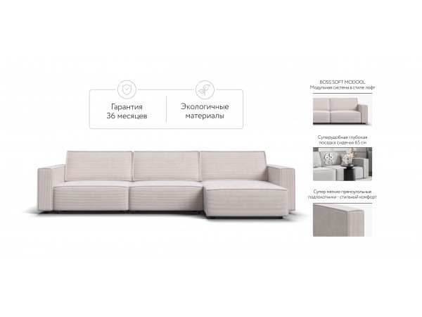 Угловой диван BOSS SOFT MODOOL MAX Вельвет CORD бежевый