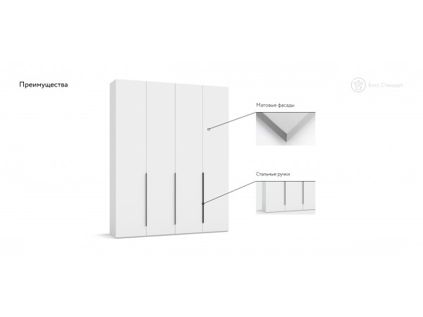 Босс Стандарт 180*236 шкаф распашной 4Д+ящики Белый