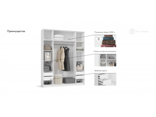 Босс Стандарт 180*236 шкаф распашной 4Д+ящики Белый