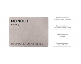 Босс Гранд диван Велюр Монолит латте