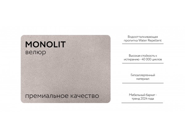 Босс Гранд диван Велюр Монолит латте