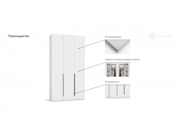 Босс Стандарт 120*236 шкаф распашной 3Д+ящики Белый