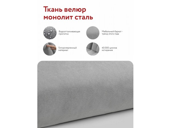 Пекин Сканди диван Велюр Монолит сталь