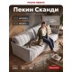 Пекин Сканди диван Велюр Монолит сталь
