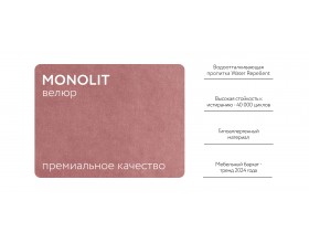 Босс Про Мини диван Велюр Монолит розовый