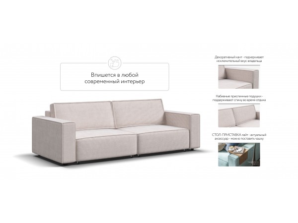 Диван BOSS SOFT MODOOL Вельвет CORD бежевый