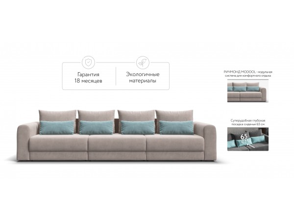 Модульный диван РИЧМОНД MODOOL MAX Велюр Monolit латте