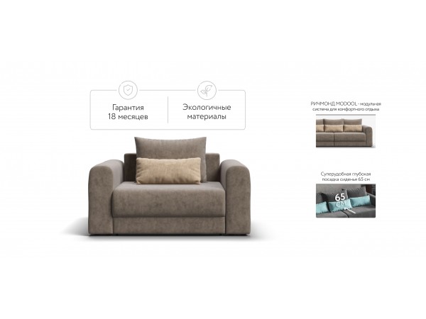 Кресло РИЧМОНД MODOOL Велюр Роял тауп