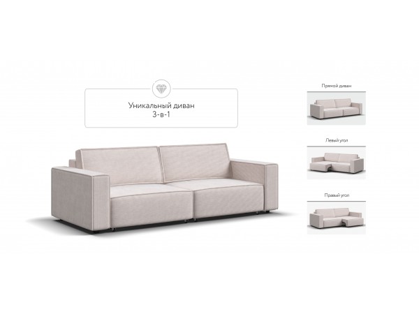 Диван BOSS SOFT MODOOL Вельвет CORD бежевый