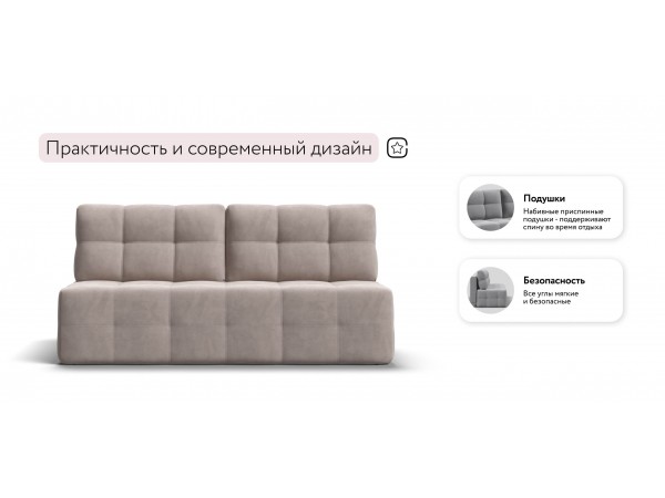 Диван Уют мини велюр Монолит латте