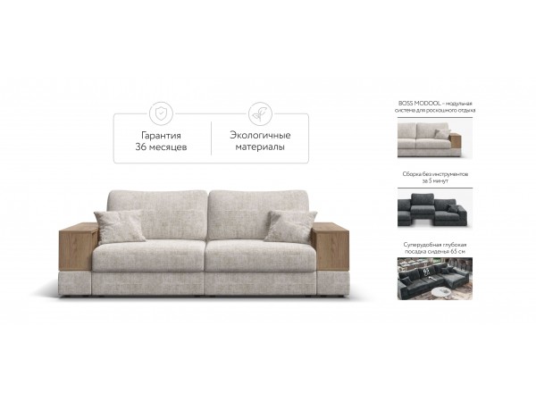 Диван-кровать BOSS MODOOL шенилл IQ кварц