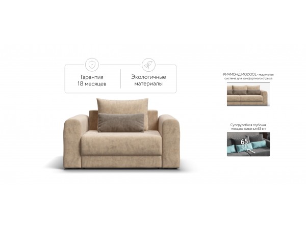 Кресло РИЧМОНД MODOOL Велюр Роял шампань