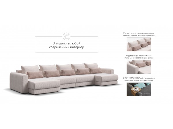 Модульный п-образный диван РИЧМОНД MODOOL Вельвет CORD бежевый