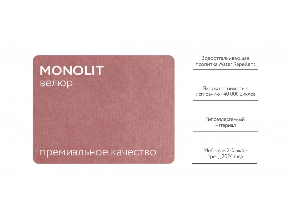 Бортик для Босс Мини Велюр Монолит розовый
