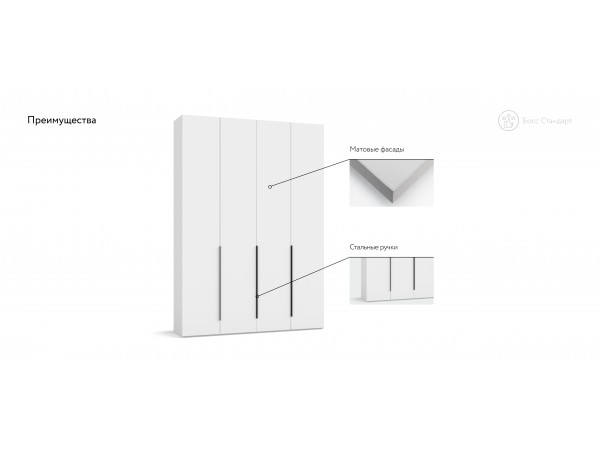 Босс Стандарт 160*236 шкаф распашной 4Д+ящики Белый