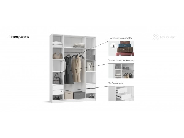 Босс Стандарт 160*236 шкаф распашной 4Д+ящики Белый