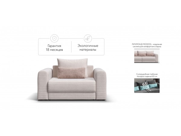 Кресло РИЧМОНД MODOOL Вельвет CORD бежевый