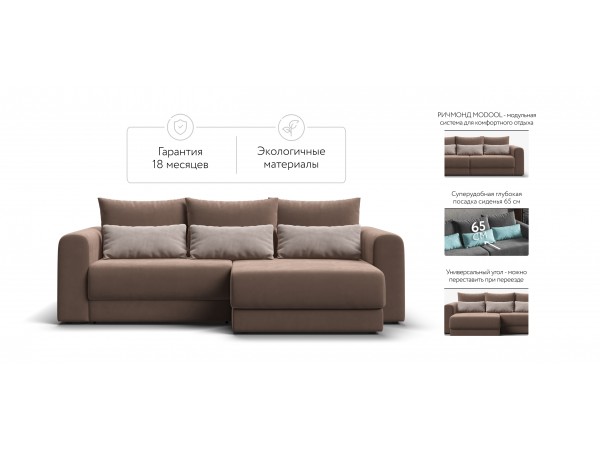Модульный угловой диван РИЧМОНД MODOOL Велюр Monolit мокко