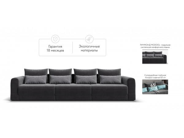 Модульный диван РИЧМОНД MODOOL MAX Вельвет CORD графит