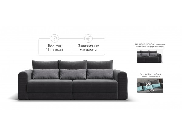 Модульный диван РИЧМОНД MODOOL Вельвет CORD графит