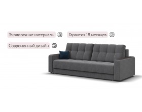Босс Маркет диван Рогожка Мальмо серый