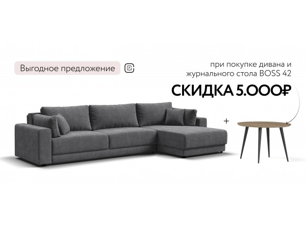 Босс Прайм Макс угловой диван Шенилл Клауд графит