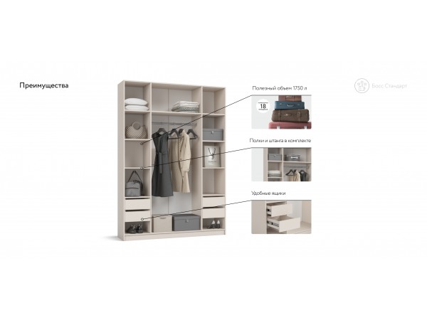 Босс Стандарт 160*236 шкаф распашной 4Д+ящики Кашемир